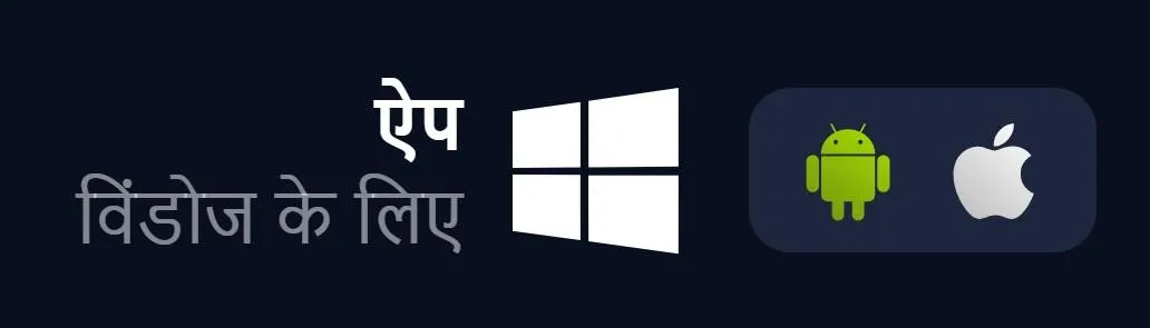 Aviator ऐप Aviator ऐप